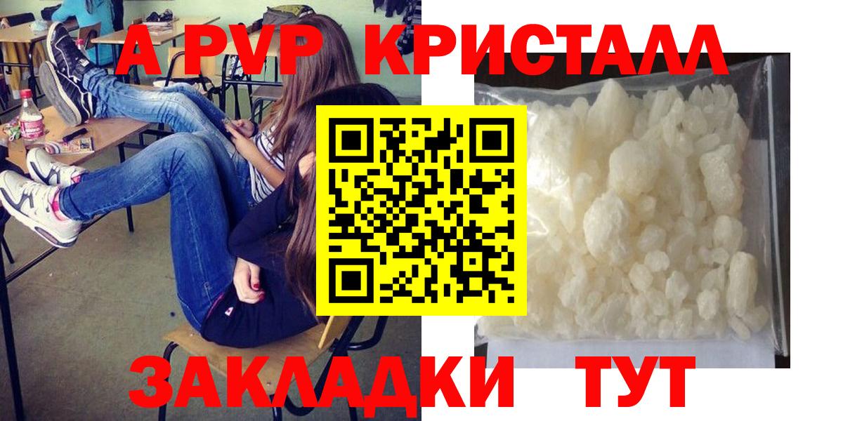 А ПВП мука  А ПВП Crystall  где продают   Вход с VPN  Alfa_PVP СК  Новочебоксарск  A-PVP 