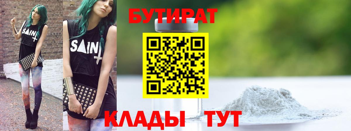 БУТИРАТ бутик Новочебоксарск