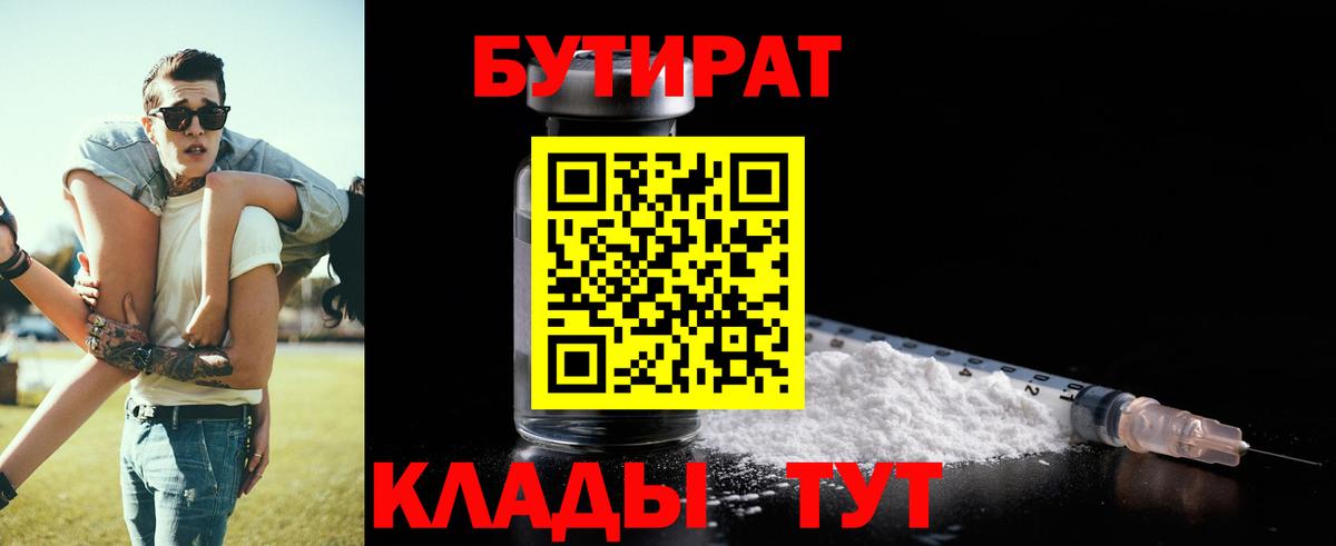 БУТИРАТ оксибутират  Вход с VPN  Новочебоксарск 