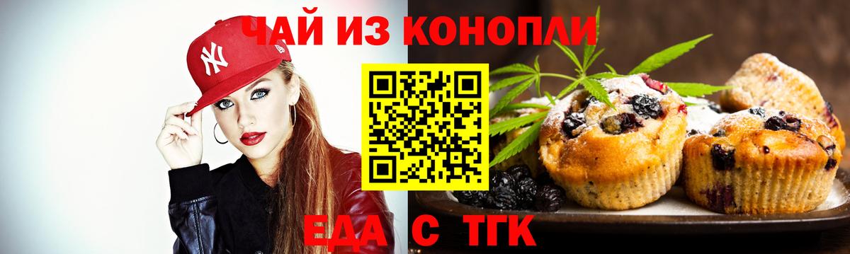 Еда ТГК марихуана  Вход с VPN  Новочебоксарск 