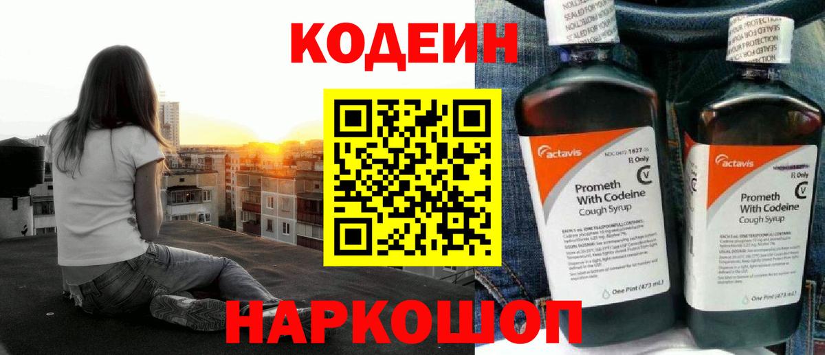 Новочебоксарск  Codein напиток Lean (лин)  Вход с VPN 
