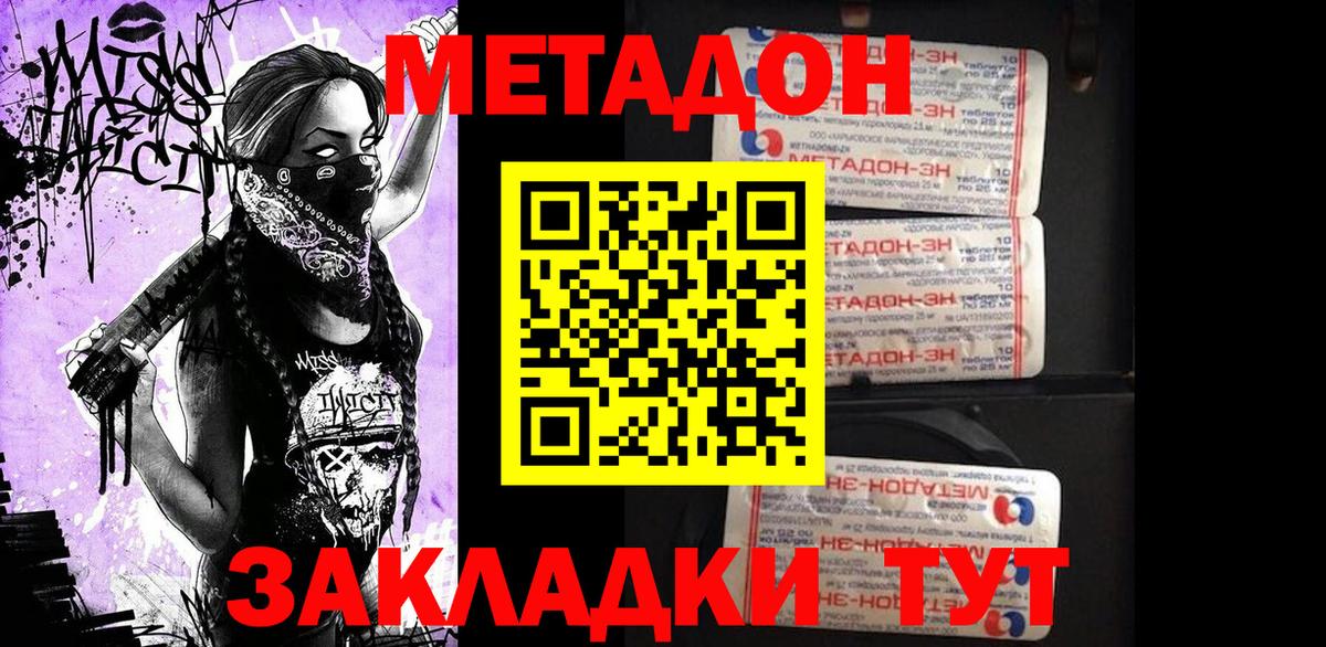 МЕТАДОН VHQ Новочебоксарск